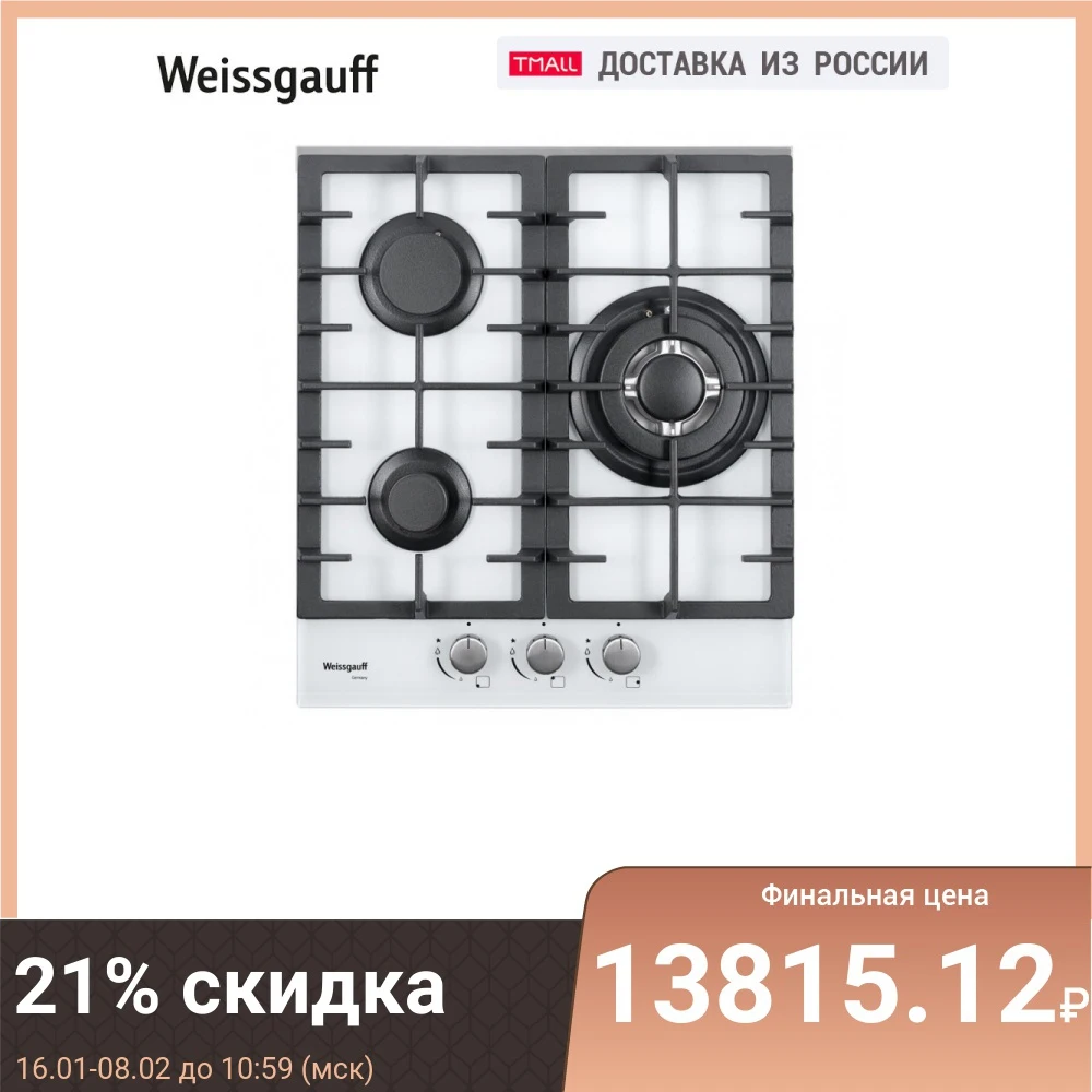 Варочная панель поверхность газовая Weissgauff HGG 451 WFH трехкомфорочная|Встраиваемые