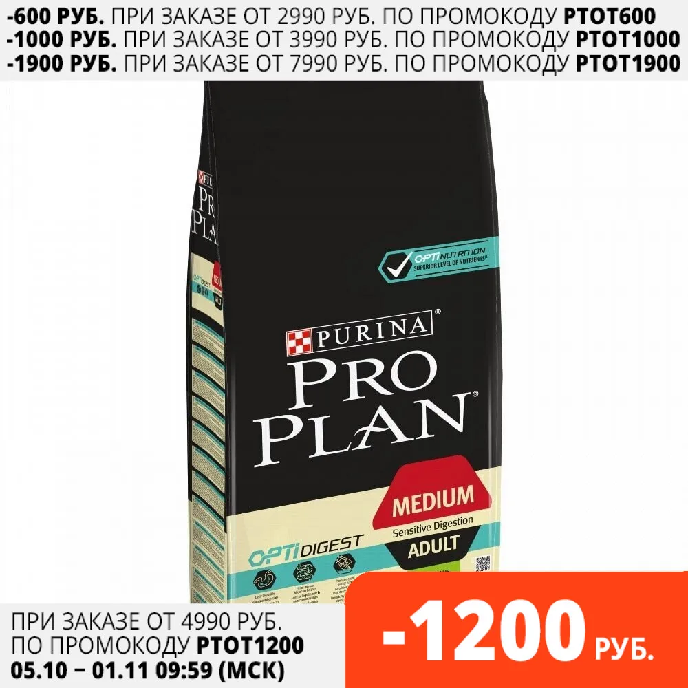 Сухой корм Pro Plan для взрослых собак средних пород с чувствительным пищеварением