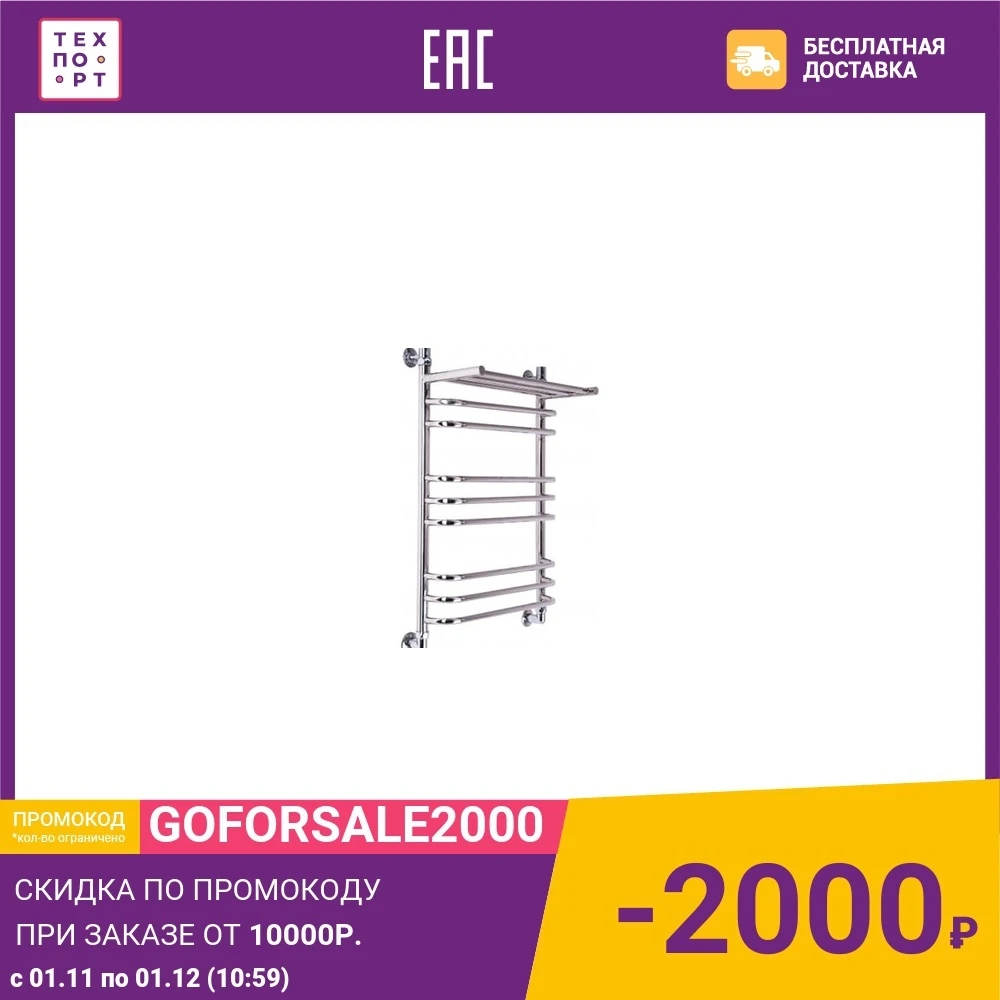Полотенцесушитель водяной Акванерж Лесенка Скоба групповая с полкой 80x50 (004-00-A8050)