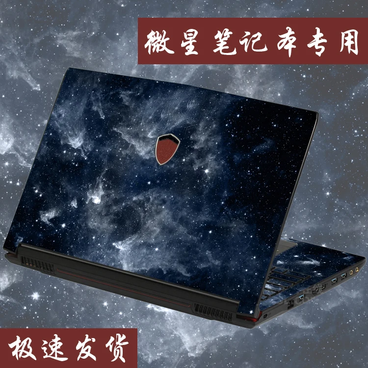 Цветная пленка, наклейка для ноутбука, защитная пленка для MSI GL63 15,6"