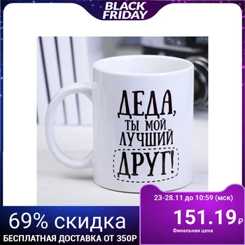 

Grandpa mug, 300 ml 4185227