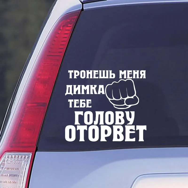 You Touch Me Автомобильная Наклейка на окно виниловое стильное украшение для