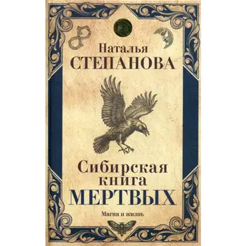 

Religion and spirituality of Stepanova N.I. Siberian book of the dead