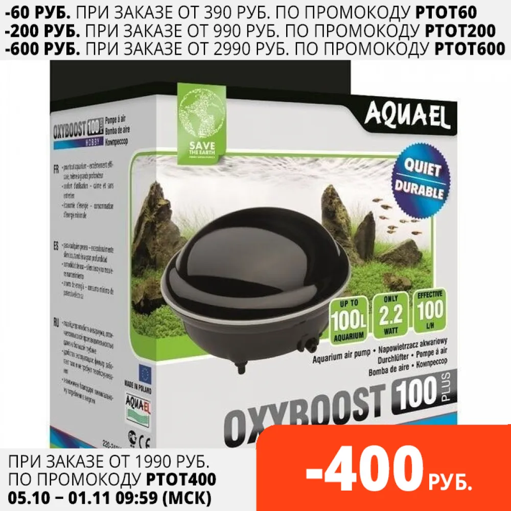Aquael Компрессор OXYBOOST двухканальный 100 plus | Дом и сад