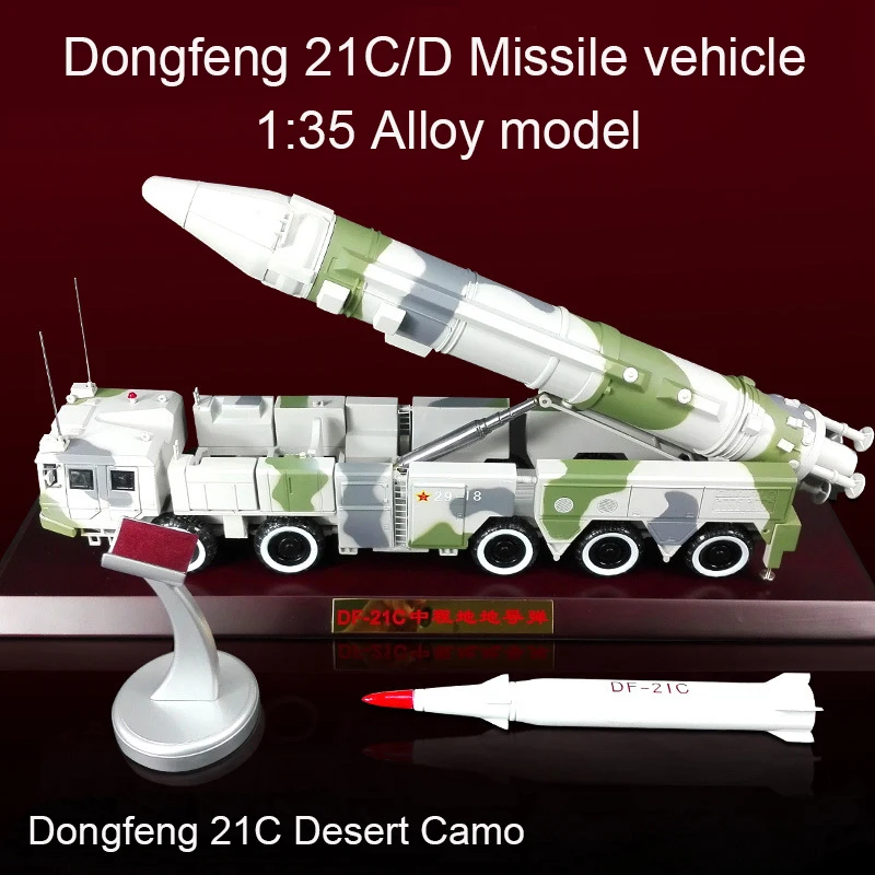1:35 Dongfeng 21C сплав модель автомобиля ракеты бронированный автомобиль военная