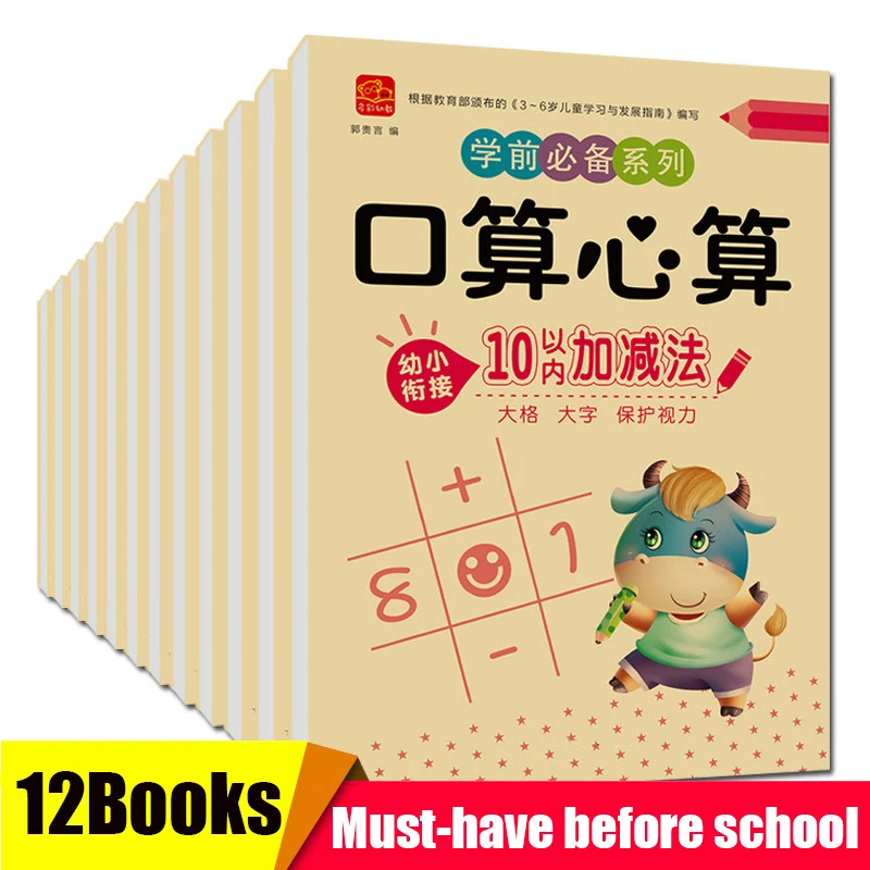 

12 Books/sets of Children's Addition and Subtraction Learning Mathematics Chinese Character Strokes Handwriting Exercise OEING