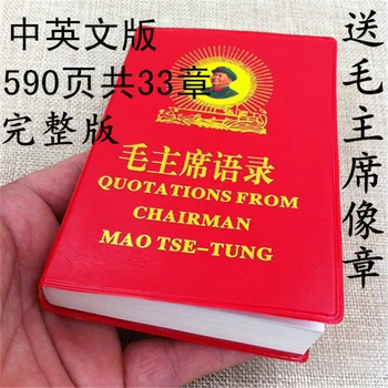 

Chairman Mao's Quotations in Chinese and English Version Mao Zedong's Selected Works in Full Version