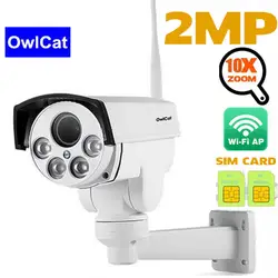 OwlCat 3516C + SONY323 IP Камера Wi-Fi Full HD 1080p 960 P 3g 4G сим-карты Wi-Fi Открытый PTZ 2,7-13,5 мм 5X зум видеонаблюдения Камера