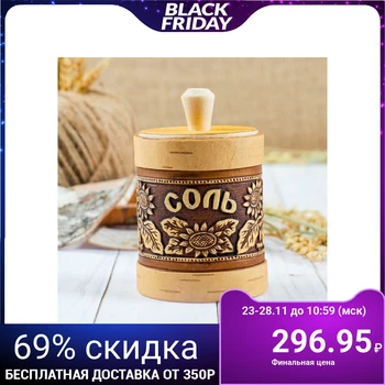 

Canteen "Sunflowers", salt, 7 × 9 cm, birch bark 1532959