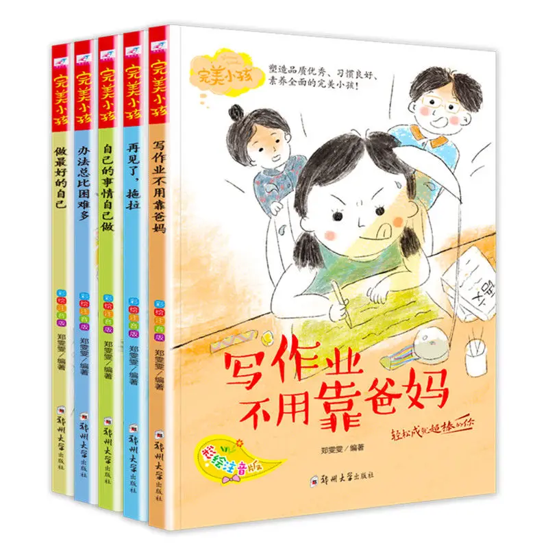 

5 Книг, идеальный учебник для детей, Не полагайтесь на родителей, чтобы сделать домашнюю задачу, книга для раннего развития с книгами Pinyin