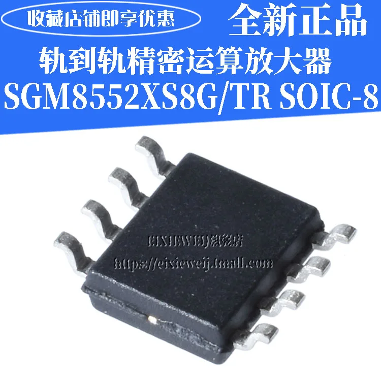 20 шт SGM8552XS8G SOIC-8