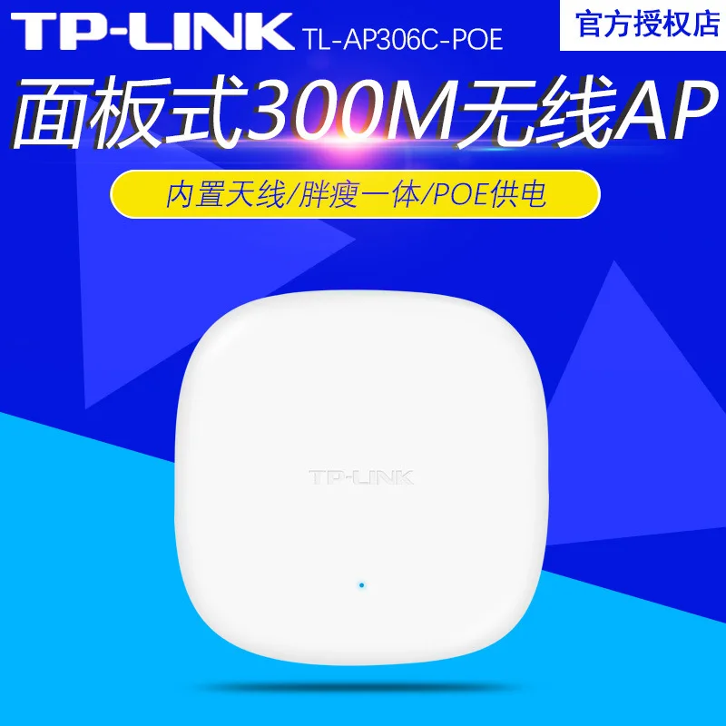

TP-LINK TL-AP306C-PoE 300M Ceiling Wireless AP PoE Power Supply Hotel Wif Cover