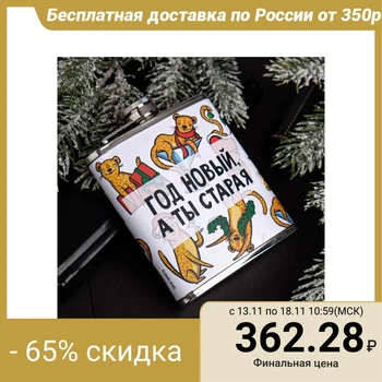 

Flask "Old", 210 ml 4981644