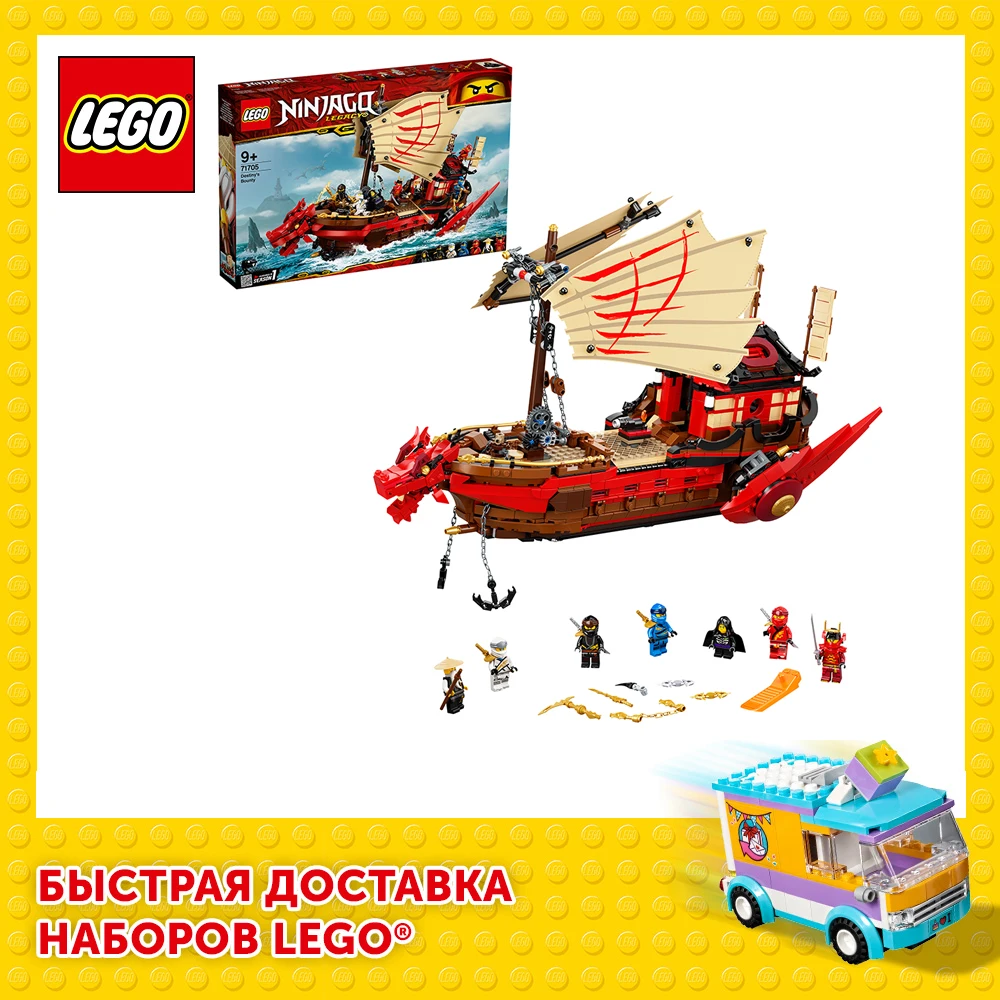 Конструктор LEGO NINJAGO 71705 Летающий корабль Мастера Ву | Игрушки и хобби