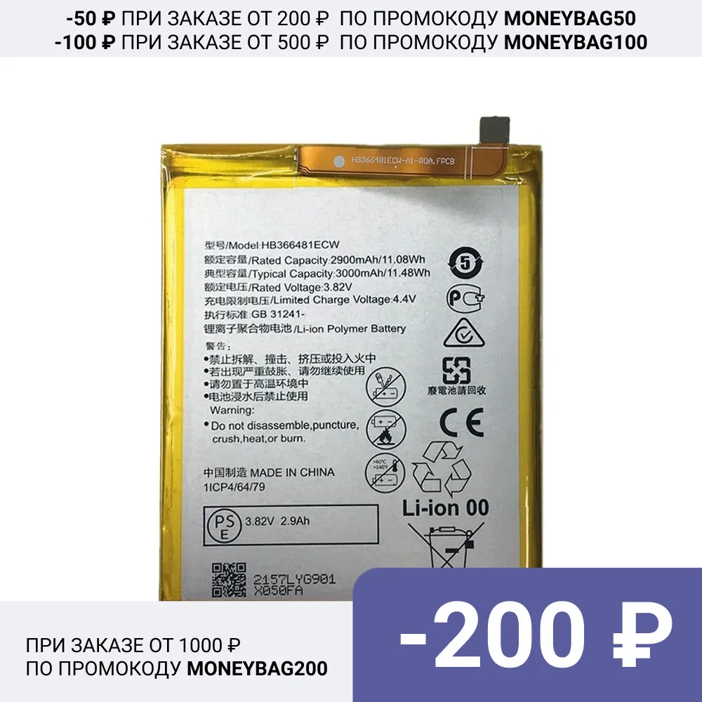 Battery Huawei HB366481ECW (Honor 5C 8 9 7C 7A Pro Y6 Prime 6C P9 Lite P10 P20 3000 mAh | Мобильные телефоны и аксессуары
