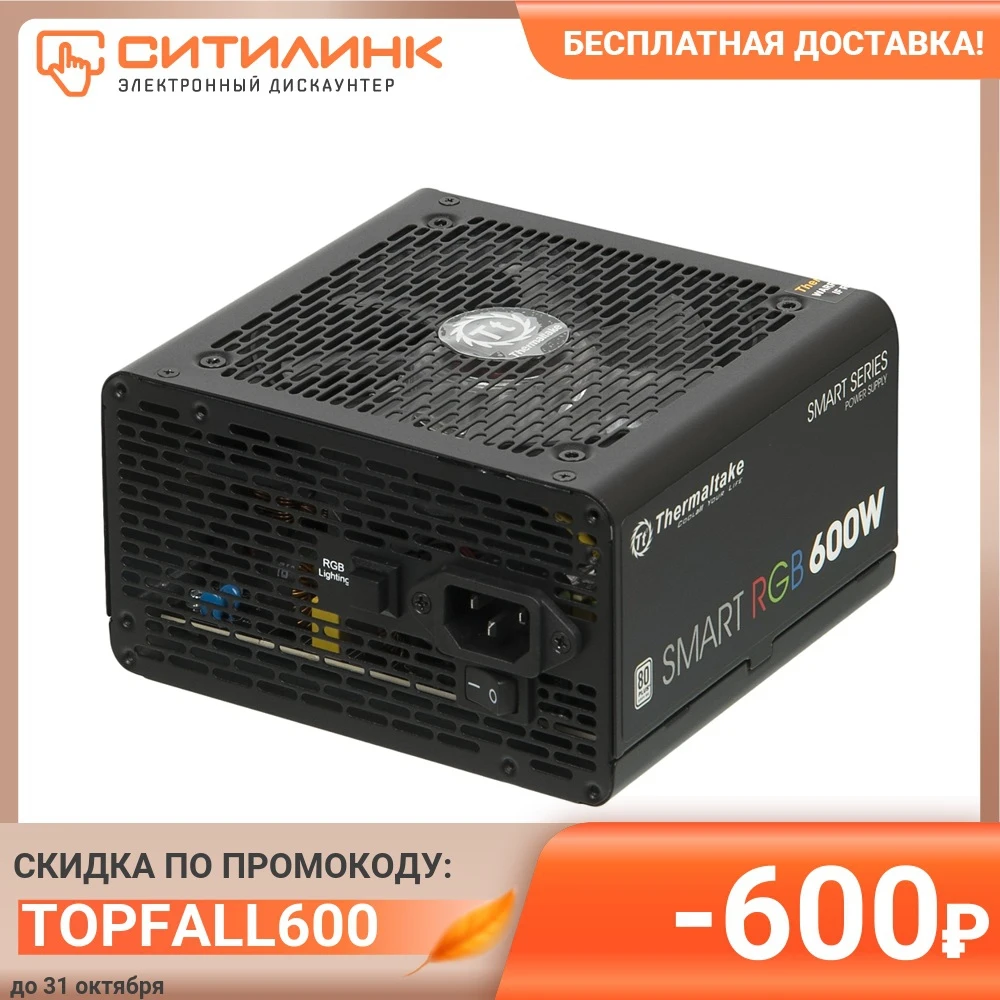 Блок питания Thermaltake ATX 600W Smart RGB 600 80+ (24+4+4pin) APFC 120mm fan color LED 5xSATA RTL | Электроника