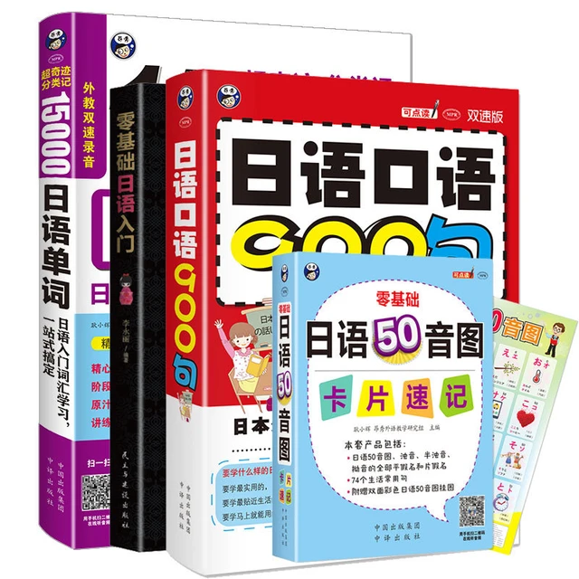 Complete Set Learning Japanese Books Card Phonics Adults Spoken