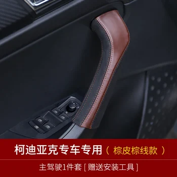 

Free shipping For Skoda kodiaq GT Car door holster Kodiak GT interior refit handrail holster