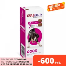 Бравекто жевательная таблетка для собак 40-56 кг. (2 таб.) Бравекто жевательная таблетка для собак 40-56 кг. (2 таб.)