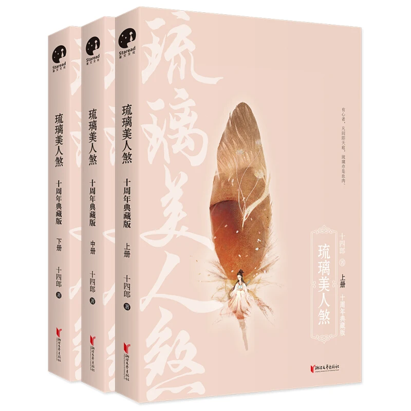 Китайская Романтика Xian Xia древние романы любовь и искупление Liu Li Mei Ren Sha Shi Si Ye