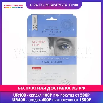 

Eyes Masks Institute Estelare 3083945 ulybka radugi r-ulybka smile rainbow patches patch mask косметика eveline for women care Beauty Health Skin Face Eye Female