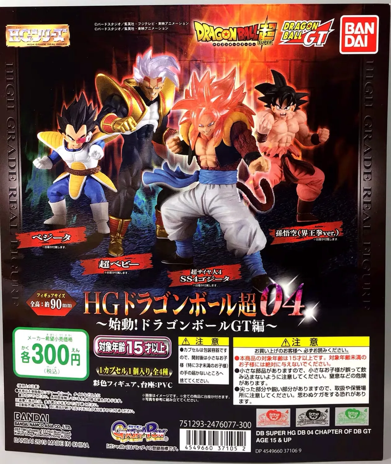 Оригинальный Bandai Dragon ball super HG 04 конечные солдаты Гоку Вегета Gogeta SSJ4 гашапон ПВХ