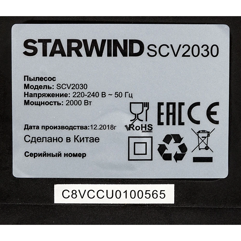 Пылесос Starwind SCV2030 2000Вт фиолетовый/черный