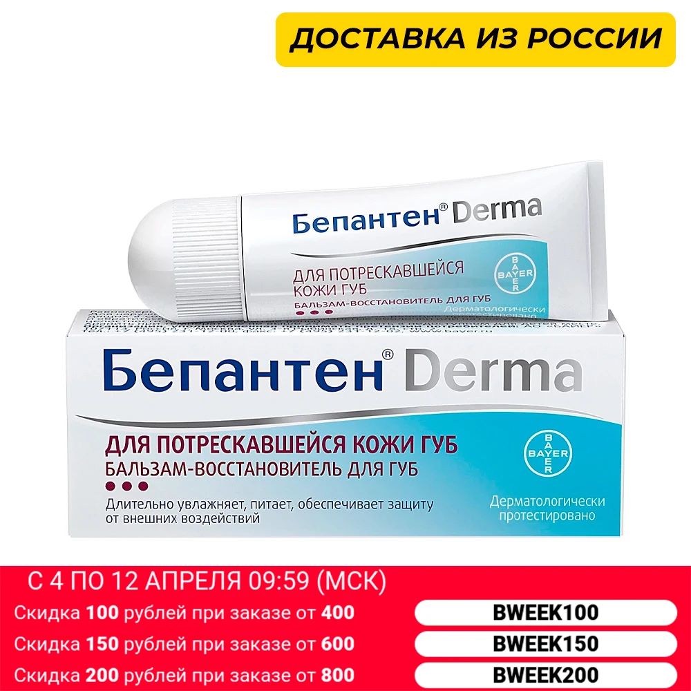 Бепантен Derma бальзам для губ 7,5мл
