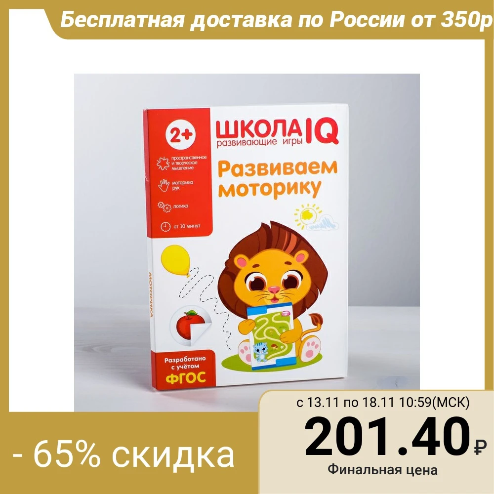Educational game "IQ School Develop motor skills" afbeelding