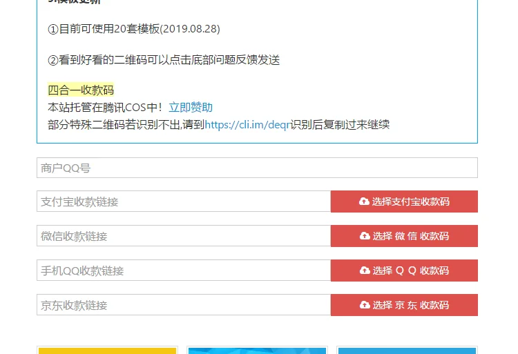 最新四合一收款源码（内含20套模板）