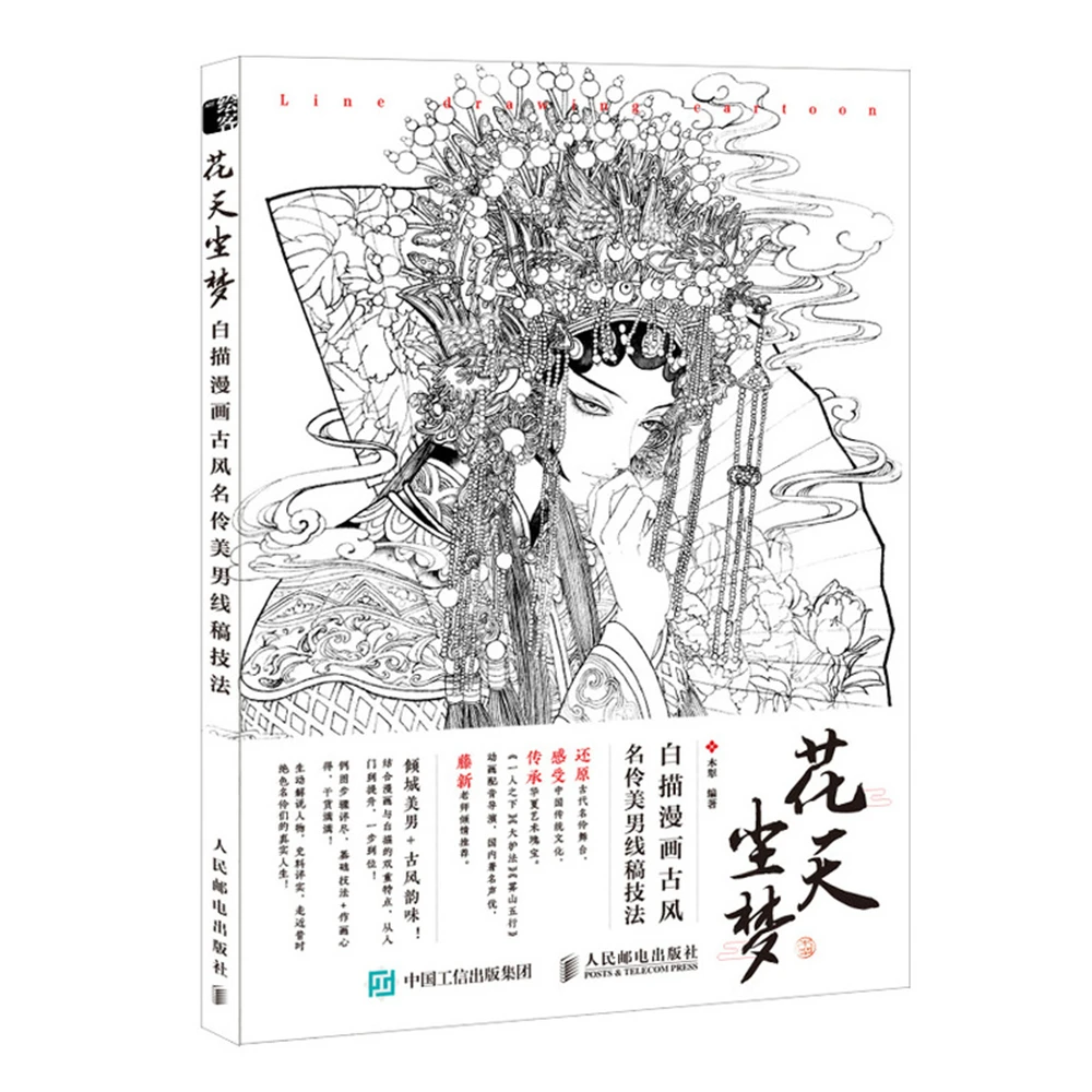Anime Line Drawing Techniques Of Ancient Style Comics And Beautiful Male Actors Coloring Painting Drawing Books Toy Gift Literature Fiction Aliexpress