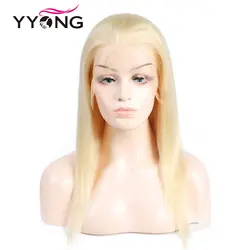 Yyong 613 русый полный шнурок человеческих волос парики для черный Для женщин предварительно выщипанные волосы с ребенком волос бразильского