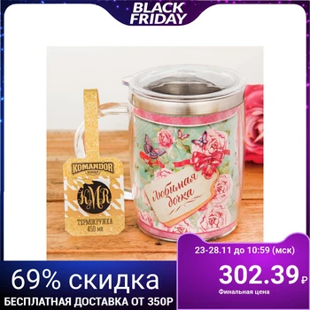 

Thermo mug "Favorite daughter", 450 ml 2589068