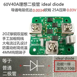 Идеальный диод низковольтный с перепадами 60V40A мощный аккумулятор с высоким током параллельный резервный анти-задний заряд 38020007