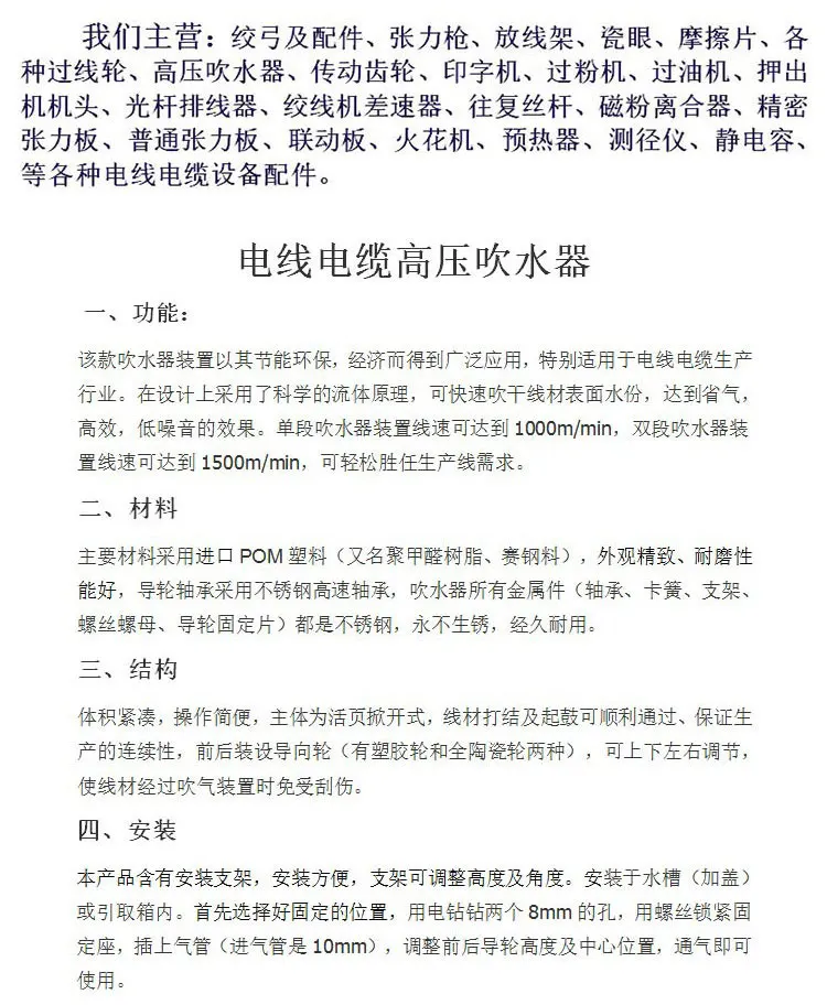Extruder water blower double-section high voltage porcelain eye wire and cable blower dryer air nozzle wire blower