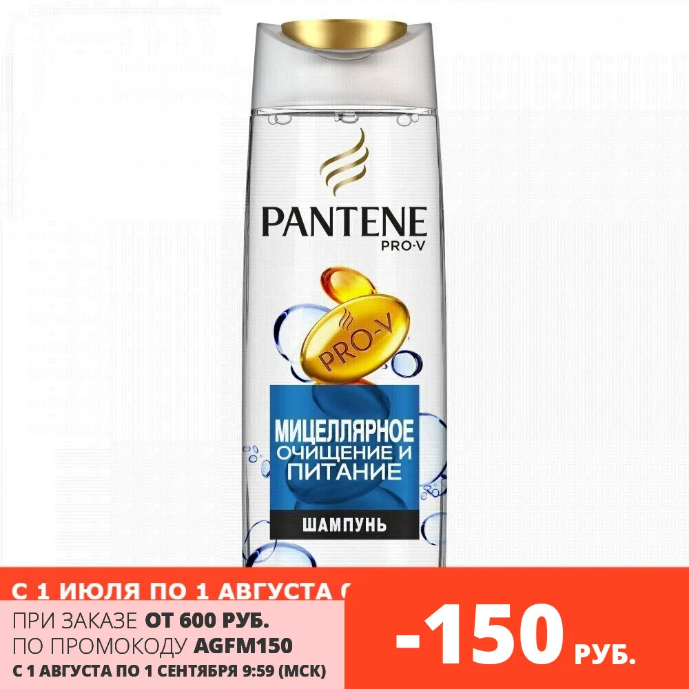 Шампунь Pantene Мицеллярное очищение и питание 250 мл. | Красота здоровье