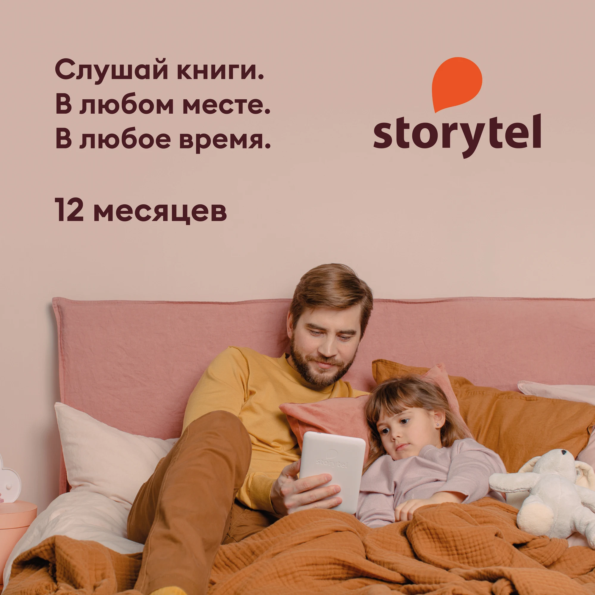 Storytel аудиокниги 12М (более 60 000 книг)|Подписки и цифровые коды| |