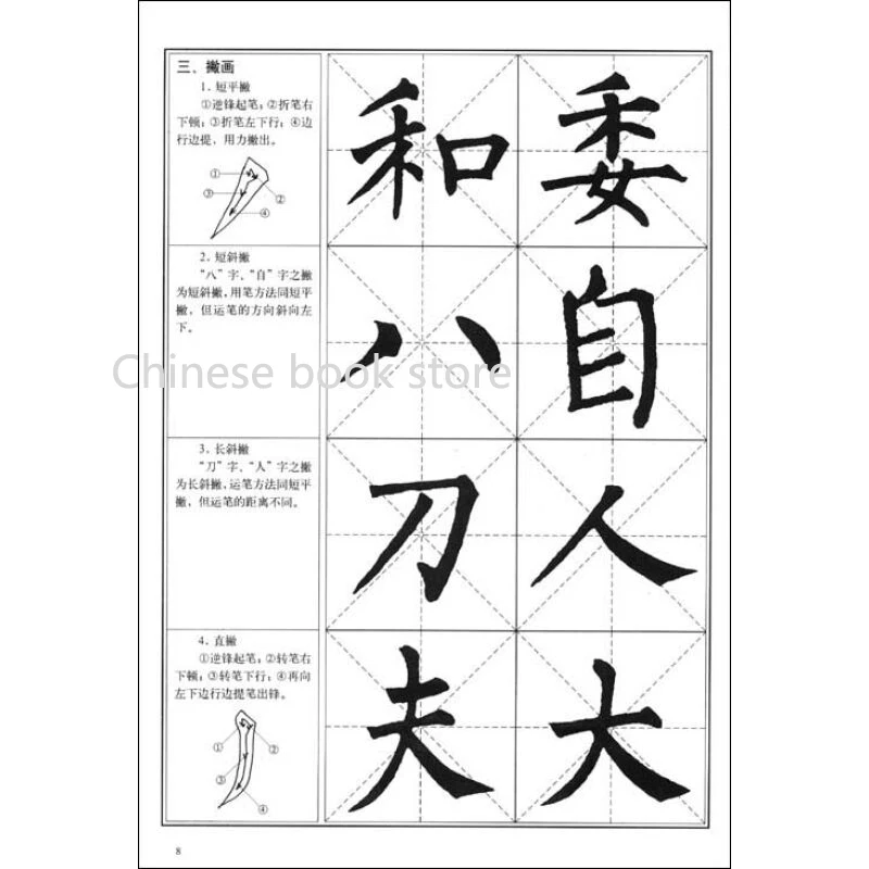 chinese calligraphy words