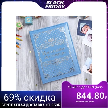 

The Book of the baby for the boy "family heir": 20 sheets