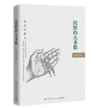 

Booculchaha Chinese book by wangxiaobo Chinese essays Collection book for adults-Silence of most people