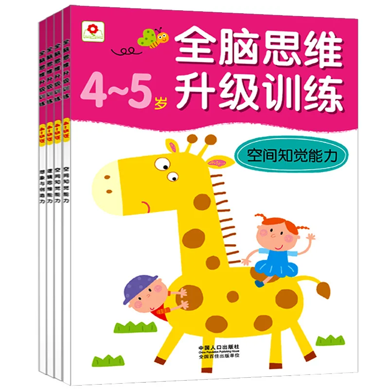 

Whole Brain Thinking to Upgrade Training 3-4-5-6-Year-Old Young CHILDREN'S Potential Educational Baby Early Education Books with