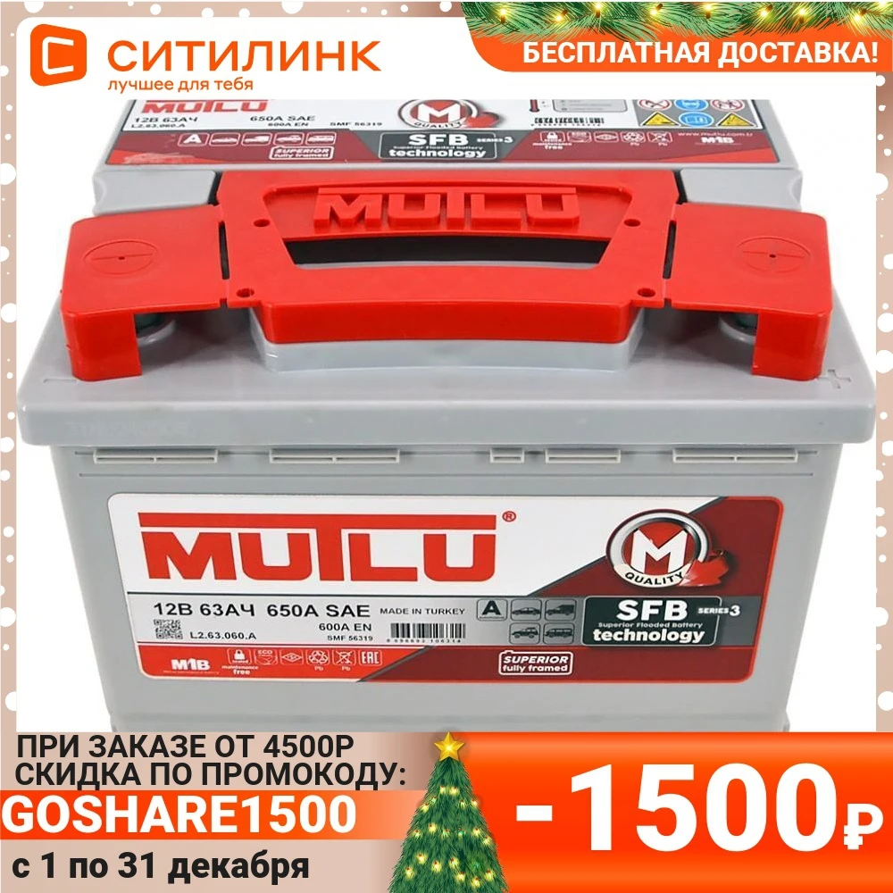 Аккумулятор автомобильный MUTLU SFB 3 63Ач 640A [63е l2.63.064.a] |