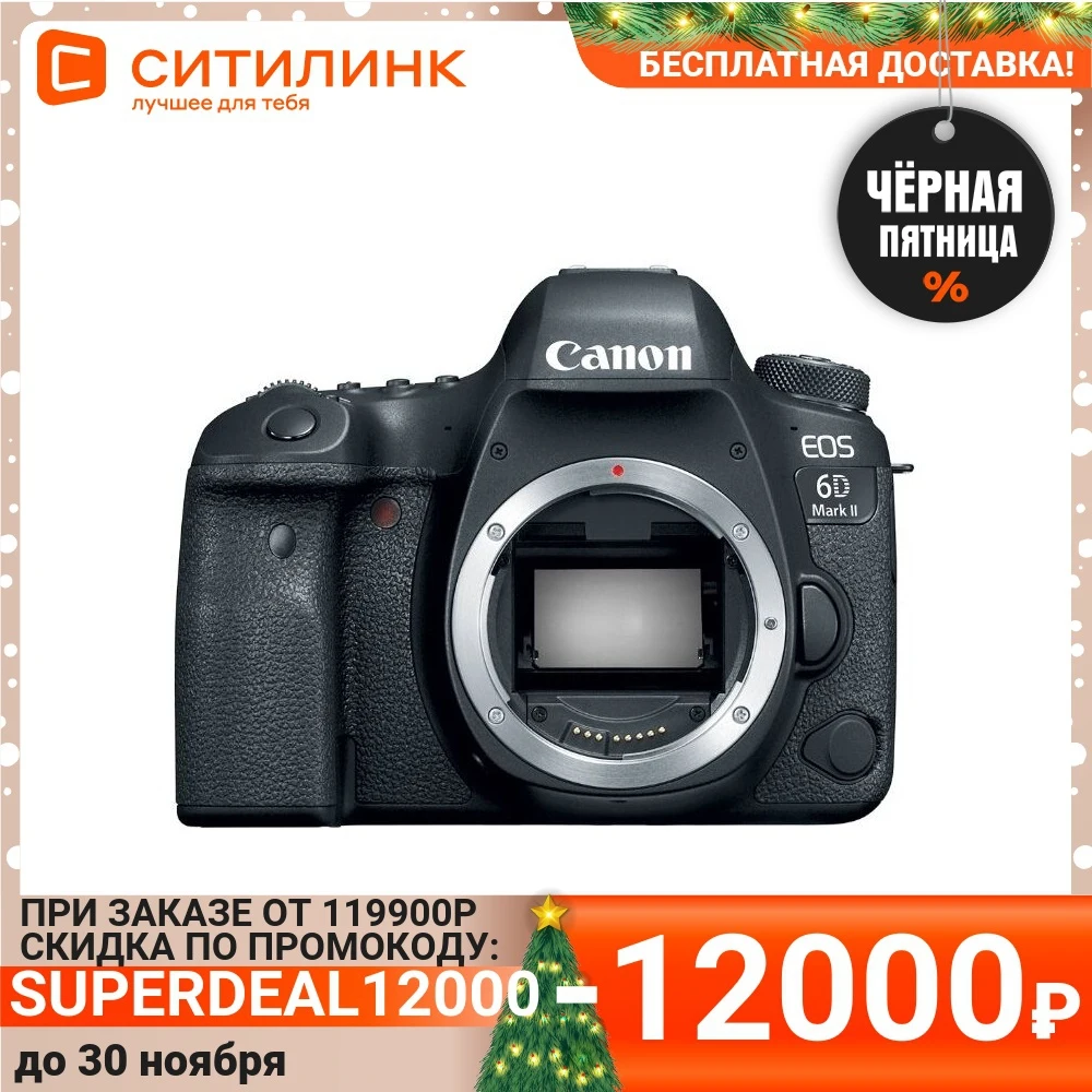 Зеркальный фотоаппарат CANON EOS 6D Mark II body черный | Электроника