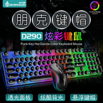 

Punk round Parts Colorful Shining USB Wired Keyboard and Mouse Set Chicken Game Mouse and Keyboard Set Business Office