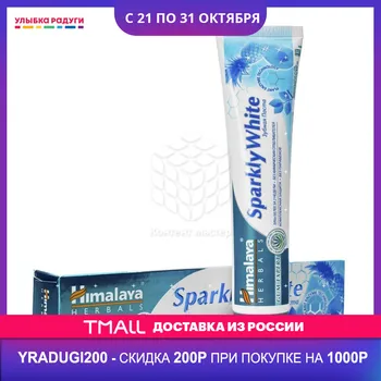 

Tooth whitening products Himalaya Herbals 3071814 Улыбка радуги ulybka radugi r-ulybka smile rainbow косметика Beauty Health Oral Hygiene white toothpastes Toothpaste