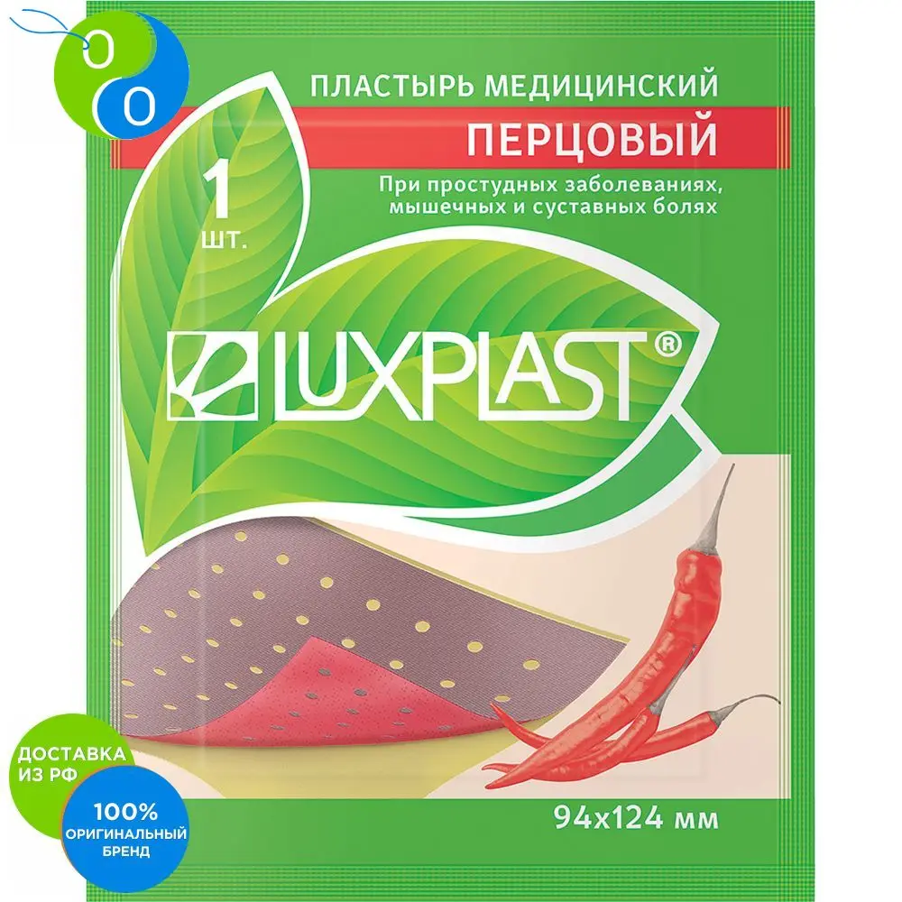 Пластырь LUXPLAST Перцовый 94х124мм 1 шт.|Узкий пластырь| |