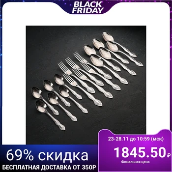 

Cutlery set "Slavyanka", 18 items