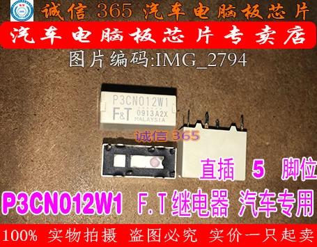 5 шт./лот P3CN012W1 P3CP012W1