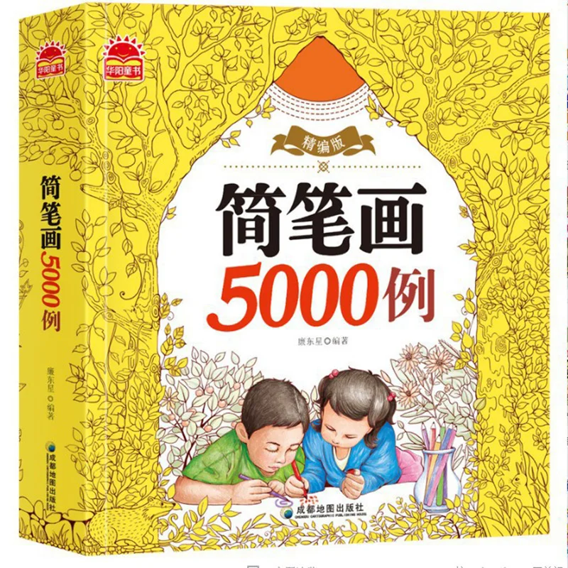 

Cute Children's Stick figure Secret Garden Painting Drawing Kill Time Book Will Moving Diy Children's Puzzle Magic Coloring Book