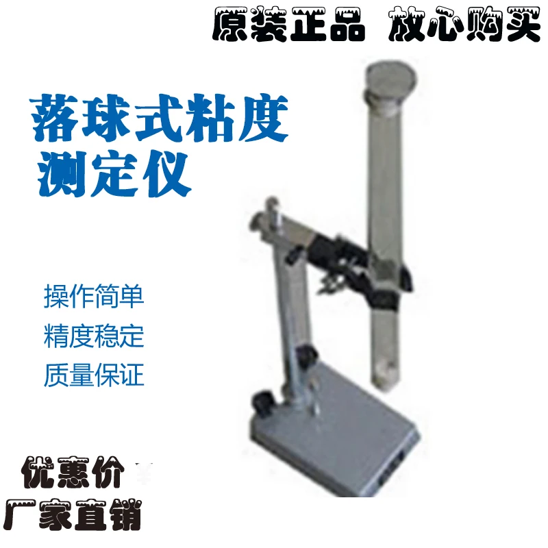

Tianjin Jingke QNQ falling ball viscometer falling ball viscometer high viscosity transparent coating tester